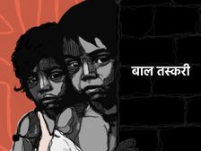 Childrens Day 2022: हर साल 10 लाख बच्चों की होती है तस्करी, देखें आंकड़ें