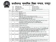 CG Board 12th Date sheet 2023 PDF Download सीजी बोर्ड 12वीं डेट शीट 2023 पीडीएफ डाउनलोड करें
