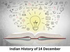 14 दिसंबर से जुड़ा भारतीय इतिहास (History of 14 December) 