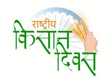 23 दिसंबर से जुड़ा भारतीय इतिहास (History of 23 December) 