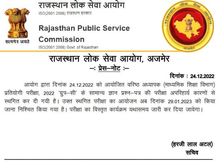 RPSC 2nd Grade Exam Date 2023 | आरपीएससी ग्रुप सी सामान्य ज्ञान परीक्षा तिथि 2023