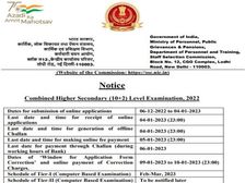 SSC CHSL Notification 2023 जारी, आवेदन फॉर्म, परीक्षा तिथि और सिलेबस समेत पूरी डिटेल