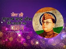 Subhash Chandra Bose Jayanti 2023: नेताजी सुभाष चंद्र बोस पर 10 लाइन