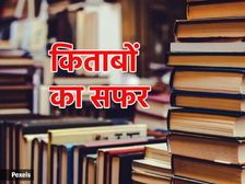 Best Books 2023: इन किताबों के बिना अधूरा है आपका जीवन