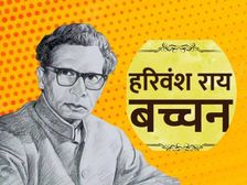 Harivansh Rai Bachchan Poems | हरिवंश राय बच्चन की सर्वश्रेष्ठ कविताएं