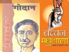 विश्व हिंदी दिवस 2023: सर्वश्रेष्ठ हिंदी पुस्तकों की सूची