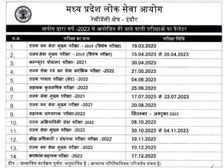 MPPSC Exam Date 2023-24 एमपीपीएससी एग्जाम 2023 कैलेंडर जारी, रिजल्ट और इंटरव्यू तिथि नहीं बताई