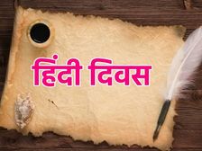 WORLD HINDI DAY 2023: विश्व हिंदी सम्मेलन 2023 रजिस्ट्रेशन समेत पूरी डिटेल