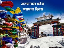 कब और कैसे हुई अरुणाचल प्रदेश की स्थापना, जानिए राज्य से जुड़ी सभी आवश्यक जानकारी