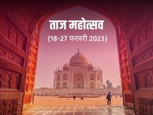 Explainer: जानिए क्यों मनाया जाता है ताज महोत्सव, ताज महल पर सालाना खर्च और आमदनी