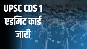 UPSC CDS 1 एडमिट कार्ड 2023 जारी, upsc.gov.in से करें डाउनलोड
