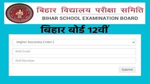 Bihar Board Class 12th Result 2023 Live Update: बिहार बोर्ड कक्षा 12वीं का रिजल्ट हुआ जारी, देखें लाइव अपडेट