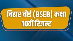Bihar Board 10th Result 2023: डिजिलॉकर से डाउनलोड करें BSEB 10th बोर्ड रिजल्ट