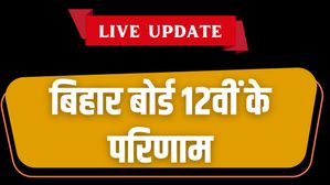 Bihar Board 12th Result 2023: बीएसईबी कक्षा 12वीं बोर्ड का रिजल्ट हुआ घोषित, कहां और कैसे करें चेक