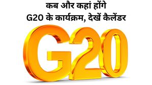 G20 CALENDAR 2023: कब और कहां होंगे G20 के कार्यक्रम, देखें कैलेंडर