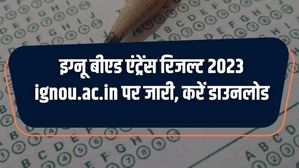 IGNOU B.ED एंट्रेंस रिजल्ट 2023 ignou.ac.in पर जारी, करें डाउनलोड