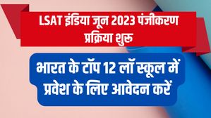 LSAT India 2023 जून सत्र के लिए पंजीकरण शुरू, यहां देखें कॉलेज लिस्ट और आवेदन प्रक्रिया
