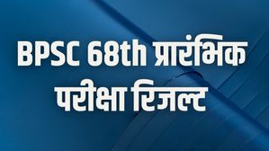 BPSC 68th Prelims Exam Result 2023: कब आएगा बीपीएससी 68वीं प्रारंभिक परीक्षा का रिजल्ट, जाने सही डेट