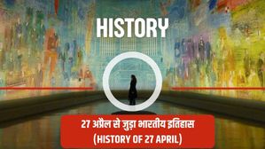 27 अप्रैल से जुड़ा भारतीय इतिहास (History of 27 April)