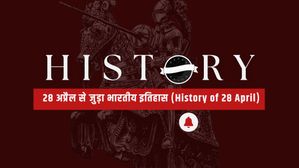 28 अप्रैल से जुड़ा भारतीय इतिहास (History of 28 April)