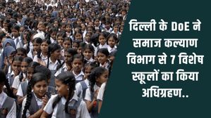 दिल्ली के DoE ने समाज कल्याण विभाग से 7 विशेष स्कूलों का किया अधिग्रहण, देखें नाम