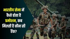 भारतीय सेना में कैसे होता है ऑफिसर्स का प्रमोशन, कैसे मिलती है हायर रैंक?