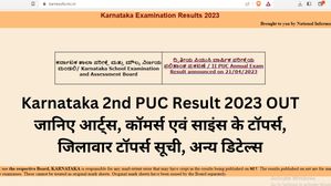 Karnataka 2nd PUC Result 2023 OUT: जानिए आर्ट्स, कॉमर्स एवं साइंस के टॉपर्स, जिलावार टॉपर्स सूची, अन्य डिटेल्स