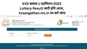 KVS क्लास 1 एडमिशन 2023 Lottery Result जारी होंगे आज, kvsangathan.nic.in पर करें जांच