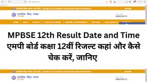 MPBSE 12th Result Date and Time: एमपी बोर्ड कक्षा 12वीं रिजल्ट कहां और कैसे चेक करें, जानिए 