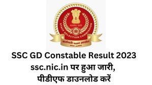 SSC GD Constable Result 2023 हुआ ssc.nic.in पर जारी, डाउनलोड करें पीडीएफ