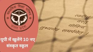 New Sanskrit School in UP: राज्य के 10 जिलों में नए संस्कृत विद्यालय खोलने की उत्तर प्रदेश सरकार की योजना