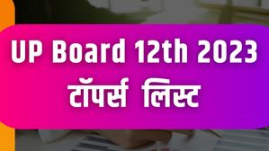 UP Board 12th Result 2023: टॉपर्स की पूरी लिस्ट में देखें यूपी के सुपर 30 