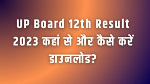 UP Board 12th Result 2023 कहां और कैसे करें चेक