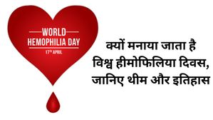 World Hemophilia Day 2023: कब और क्यों मनाया जाता है विश्व हीमोफिलिया दिवस, जानिए थीम और इतिहास 