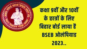 कक्षा 9वीं और 10वीं के छात्रों के लिए बिहार बोर्ड लाया है  BSEB Olympiad 2023, यहां देखें डिटेल