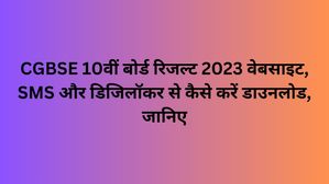 CGBSE 10वीं बोर्ड रिजल्ट 2023 वेबसाइट, SMS और डिजिलॉकर से कैसे करें डाउनलोड, जानिए