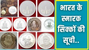 भारत के स्मारक सिक्कों से UPSC का क्या है कनेक्शन, सिविल सर्विसेज के लिए क्यों है फायदेमंद