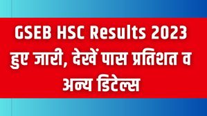 GSEB HSC Results 2023: गुजरात बोर्ड 12वीं आर्ट्स और कॉमर्स रिजल्ट हुए जारी, देखें पास प्रतिशत व अन्य डिटेल्स