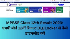 MPBSE Class 12th Result 2023: एमपी बोर्ड कक्षा 12वीं रिजल्ट DigiLocker से कैसे डाउनलोड करें
