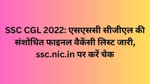 SSC CGL 2022: एसएससी सीजीएल की संशोधित फाइनल वैकेंसी लिस्ट जारी, ssc.nic.in पर करें चेक