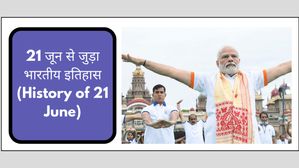 21 जून से जुड़ा भारतीय इतिहास (History of 21 June)