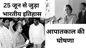 25 जून से जुड़ा भारतीय इतिहास (History of 25 June)