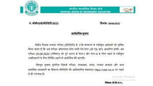 CTET 2023 परीक्षा कब होगी? ctet.nic.in पर देखें एग्जाम डेट व अन्य डिटेल्स