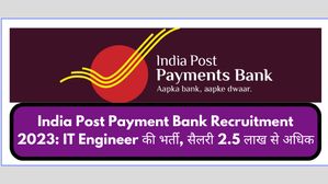 India Post Payment Bank Recruitment 2023: IT Engineer के पदों पर निकली भर्ती, सैलरी 2.5 लाख से अधिक