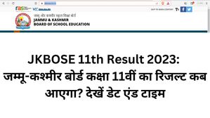JKBOSE 11th Result 2023: जम्मू-कश्मीर बोर्ड कक्षा 11वीं का रिजल्ट कब आएगा? देखें डेट एंड टाइम