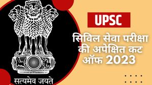 UPSC Prelims 2023 Expected Cut-Off: यहां देखें यूपीएससी प्रीलिम्स के पिछले 5 साल का रिकॉर्ड