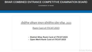 Bihar ITICAT Result 2023: बिहार आईटीआईसीएटी रिजल्ट 2023 हुआ जारी, डाउनलोड करें रैंककार्ड 