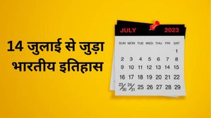 14 जुलाई से जुड़ा भारतीय इतिहास (History of 14 July)