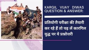 Kargil War Quiz Questions & Answers in hindi: प्रतियोगी परीक्षा की तैयारी के लिए कारगिल युद्ध पर प्रश्नोत्तरी