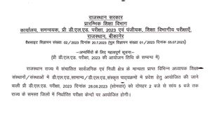 Rajasthan Pre- D.El.Ed. 2023 Date and Time: राजस्थान प्री-डी.एल.एड. 2023 परीक्षा कब होगी? जानें डेट और टाइम